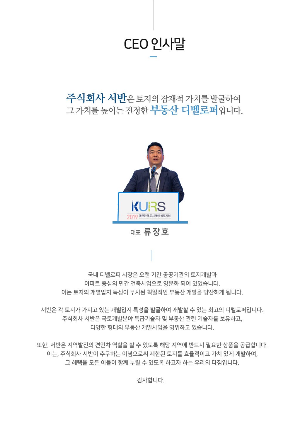 221107_서반_CEO인사말.jpg